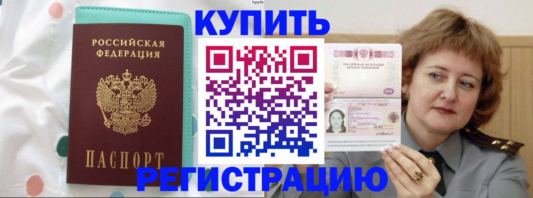 временная регистрация в квартире в Ахтубинске